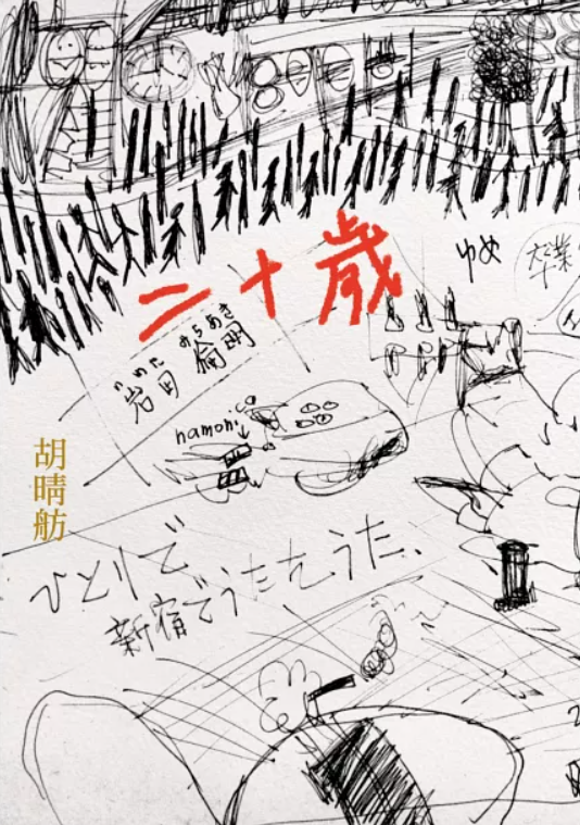 From Tomorrow, I’ll Be a Happy Person