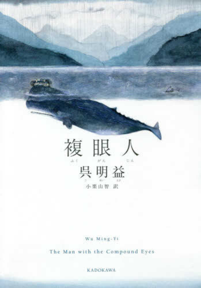 THE MAN WITH THE COMPOUND EYES