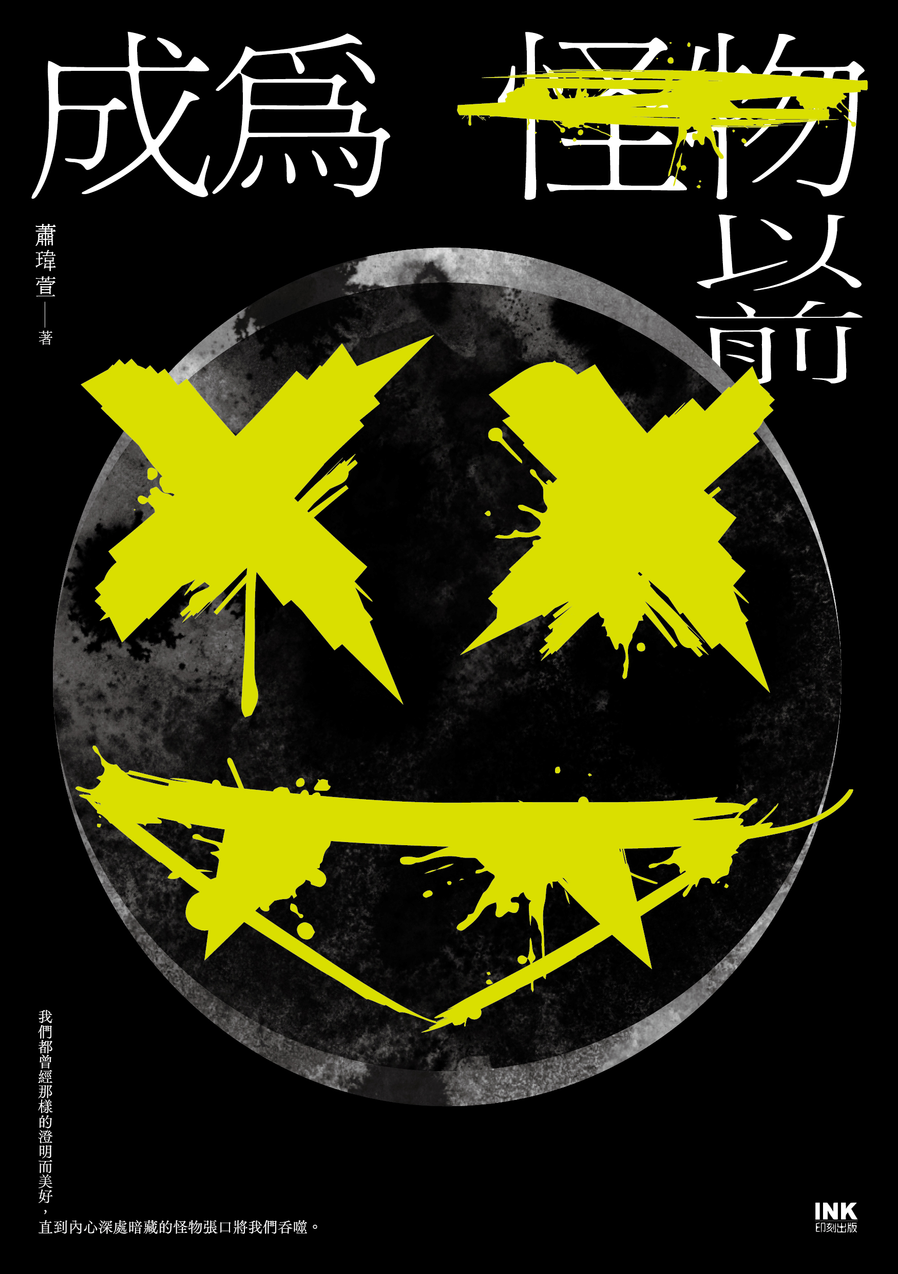 BEFORE WE WERE MONSTERS