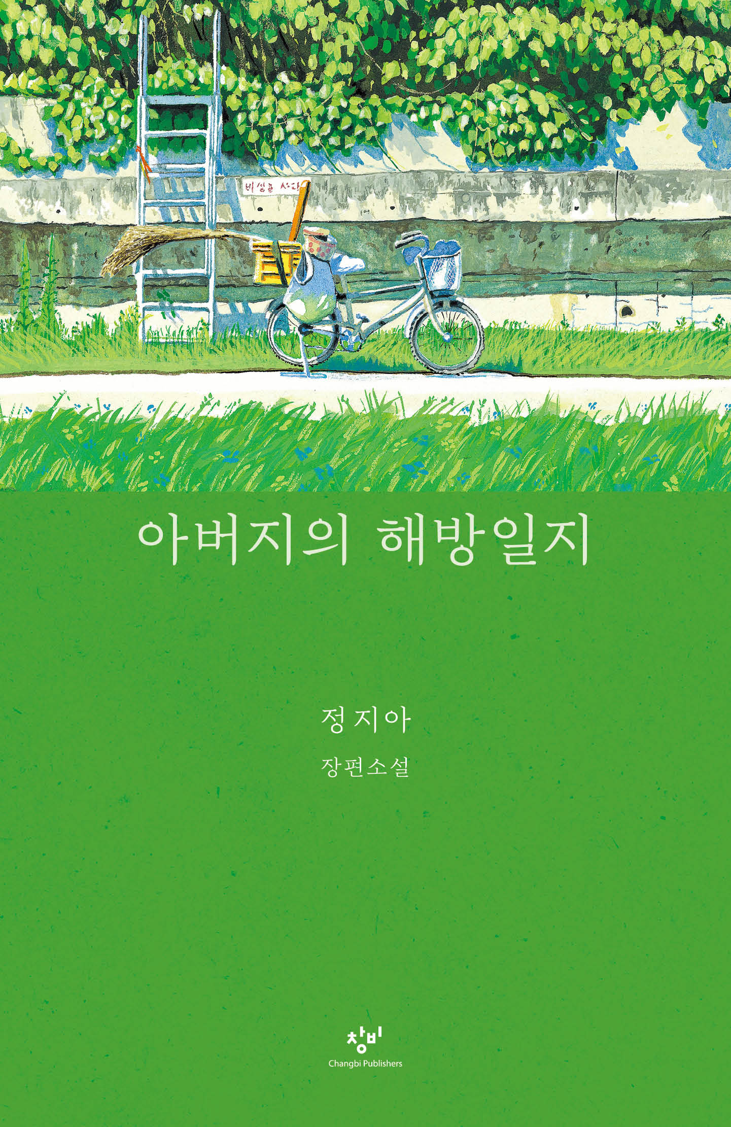 MY FATHER’S LIBERATION