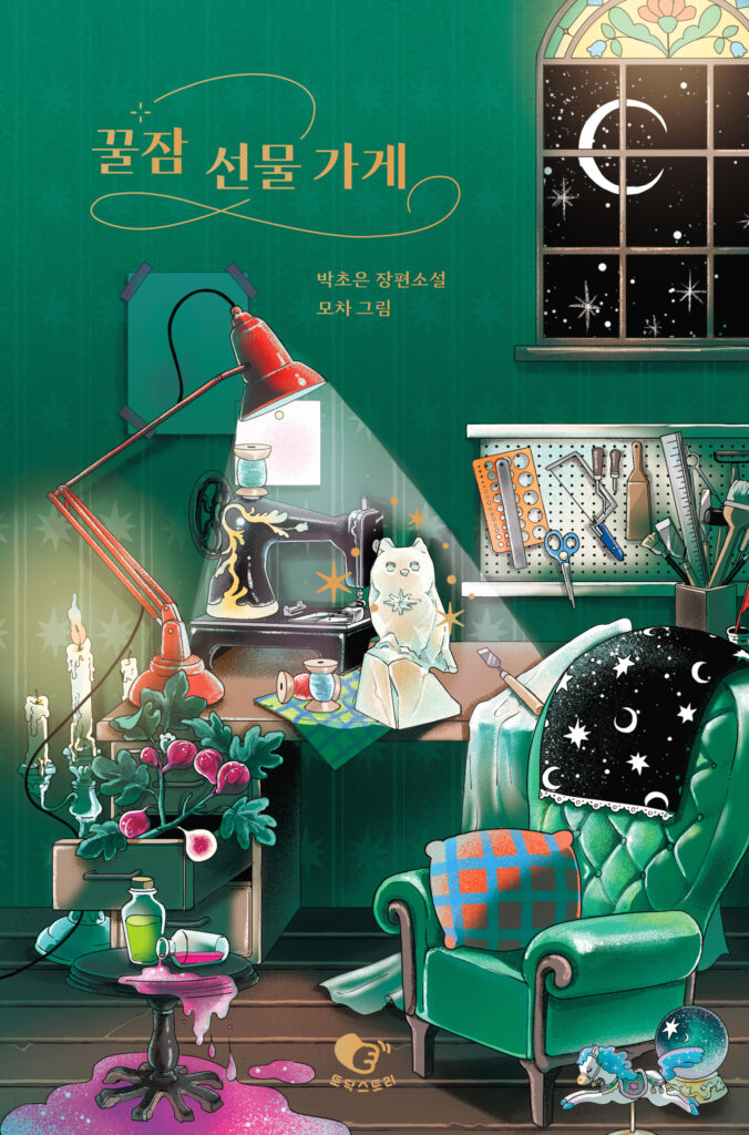 SWEET DREAM GIFT SHOP