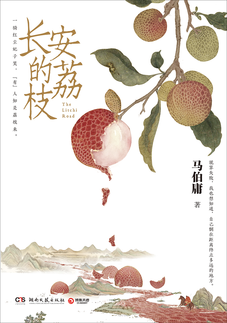 THE EMPEROR’S LYCHEES