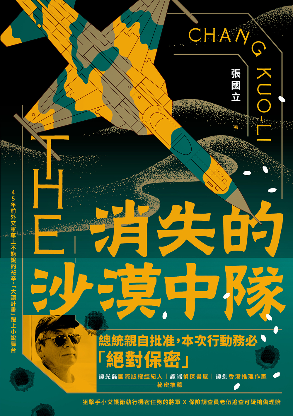 THE MISSING SQUADRON