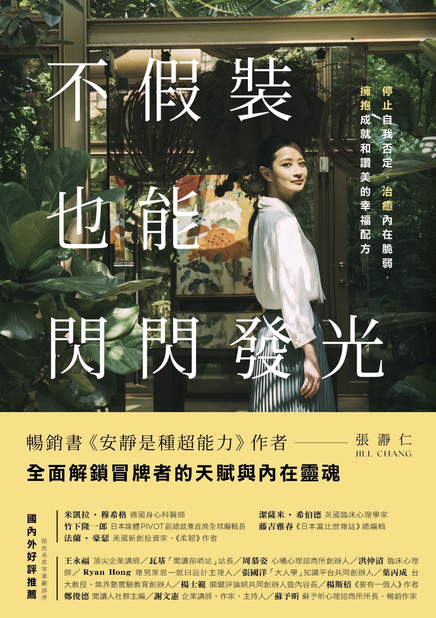 YOU DESERVE TO SHINE