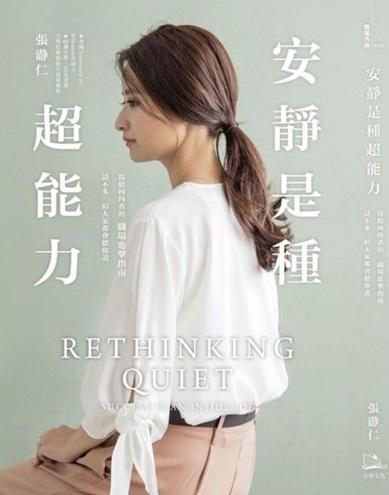 QUIET IS A SUPERPOWER